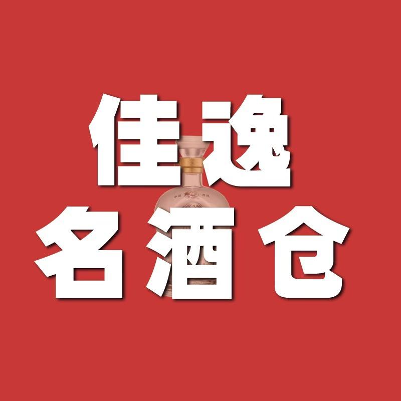 佳酌逸酒业