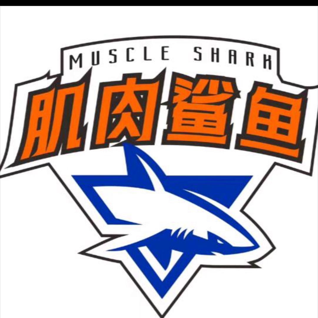 肌肉鲨鱼奥体巅峰铁馆店