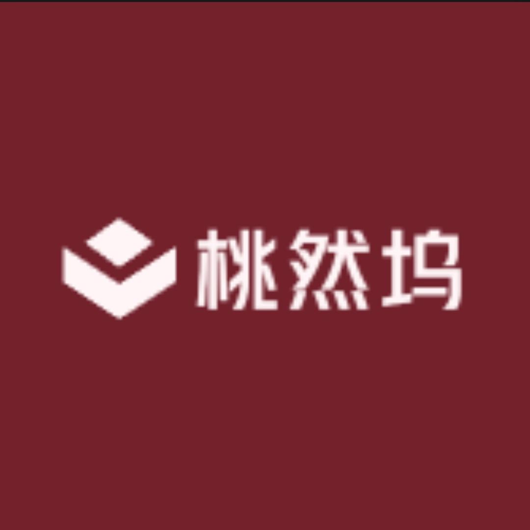 桃然坞