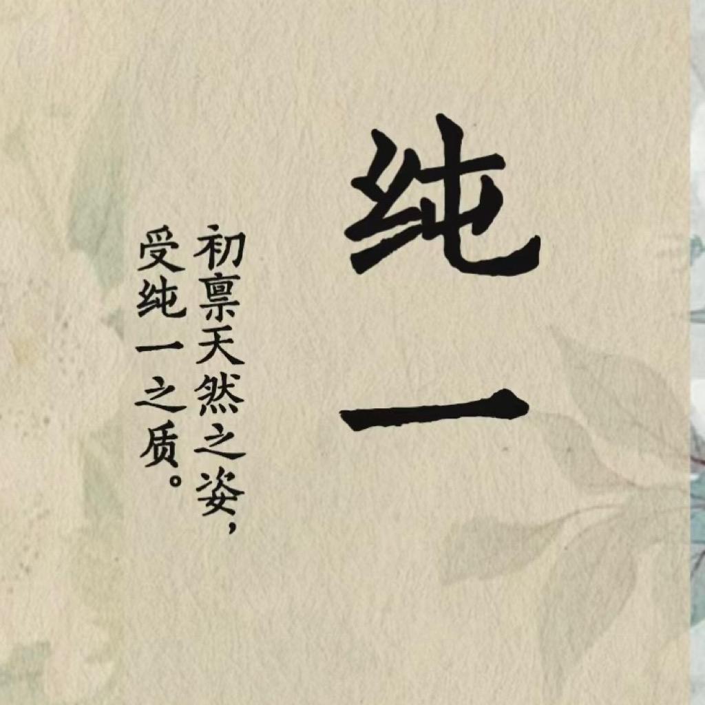 纯一玉器