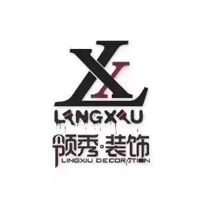 天门领秀装饰工程有限公司
