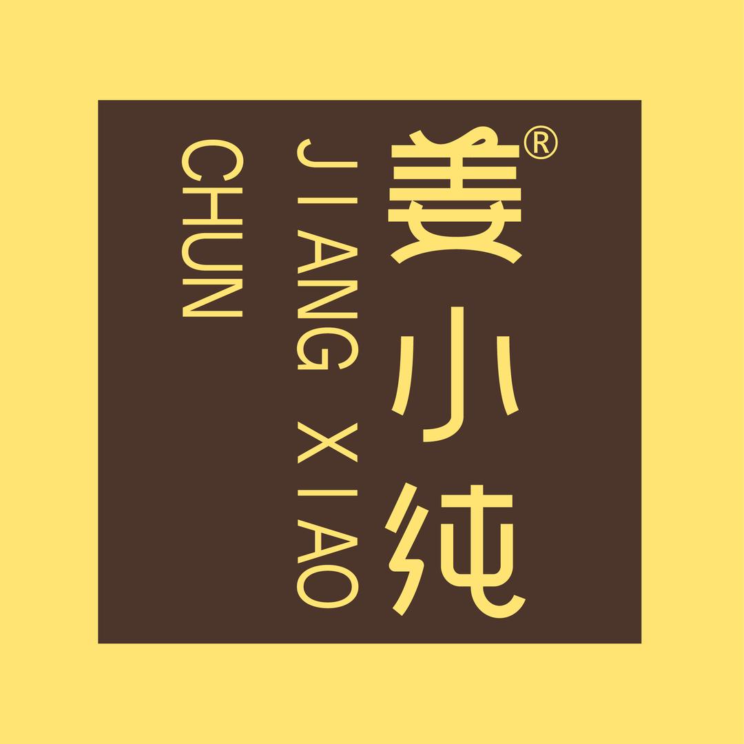 姜小纯工厂店