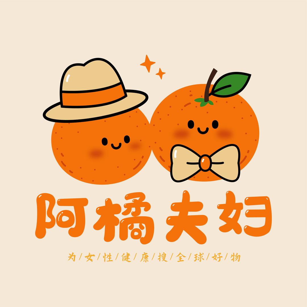 阿橘夫妇