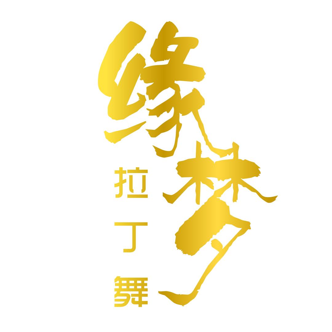 自贡缘梦体育舞蹈俱乐部