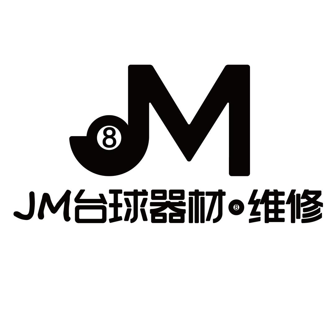 双流 JM台球器材·维修