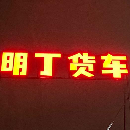 揭阳市明丁二手车有限公司