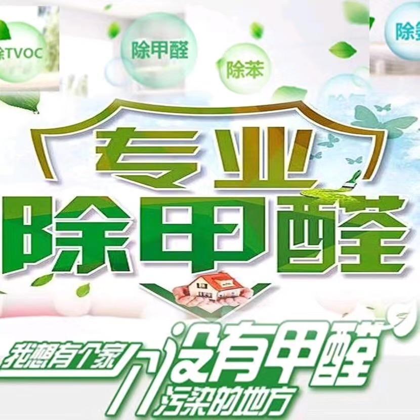 平顶山甲醛检测治理