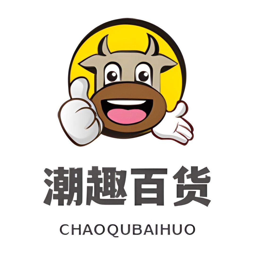 潮趣百货