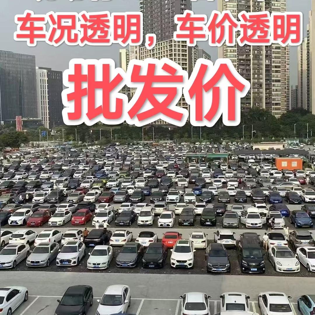 星总（佛山）二手车批发源头直销