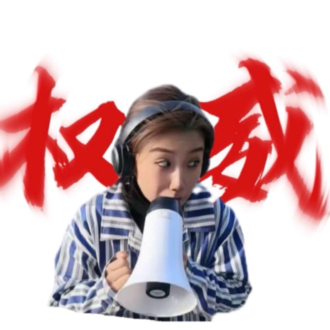 琪琪挺淘