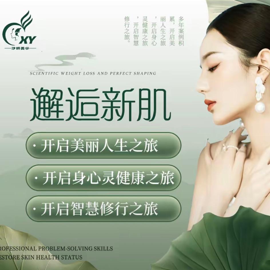 汐妍.美学（西雅图店）