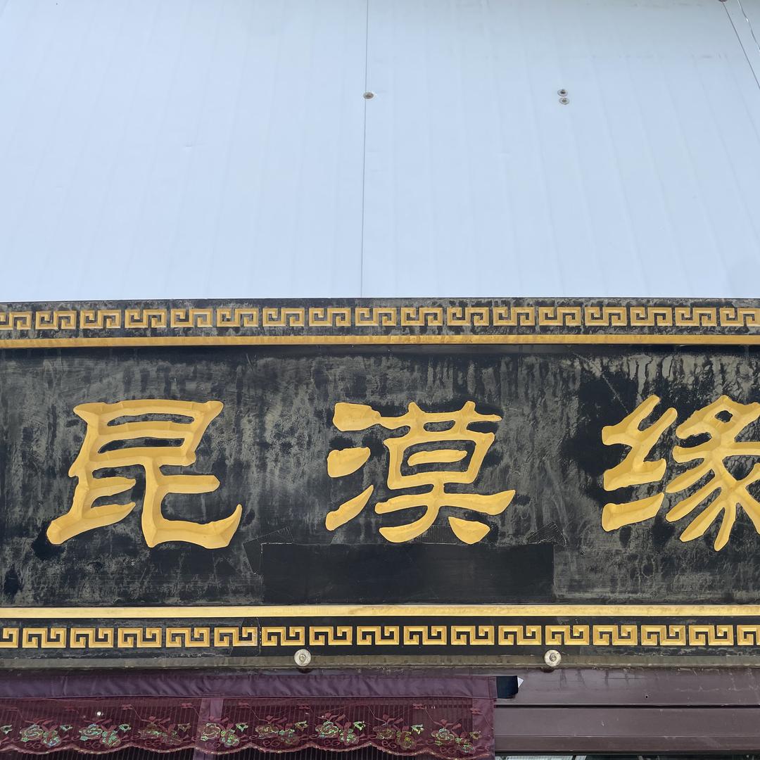 哈密蛋白泥石