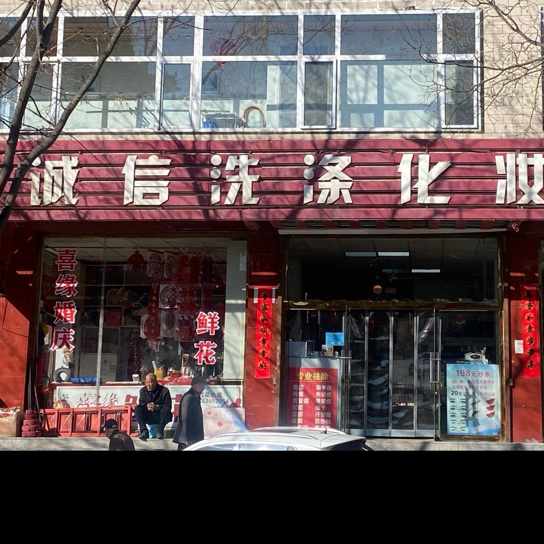 Gfimk诚信洗涤化妆品