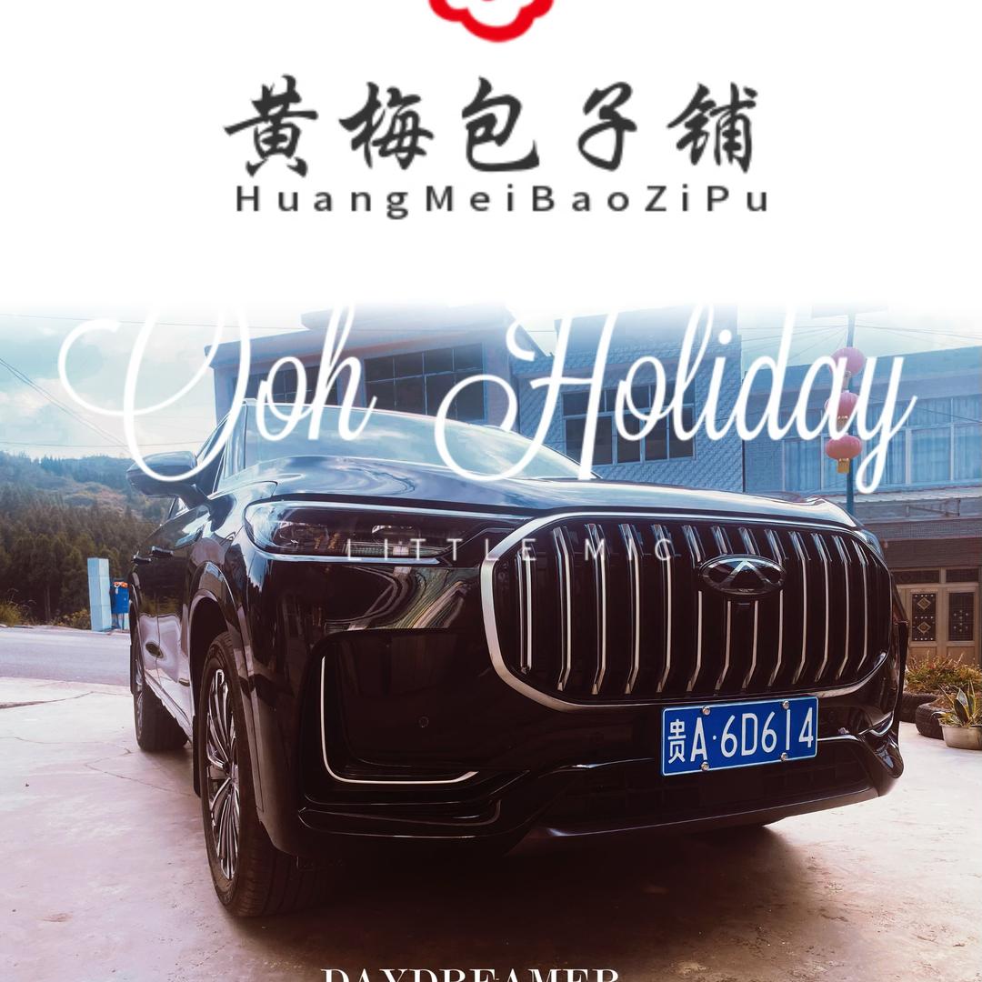 航馨虎九三爷崽