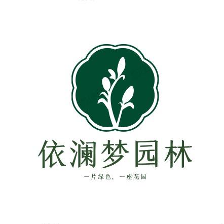 依澜梦园林绿化设计