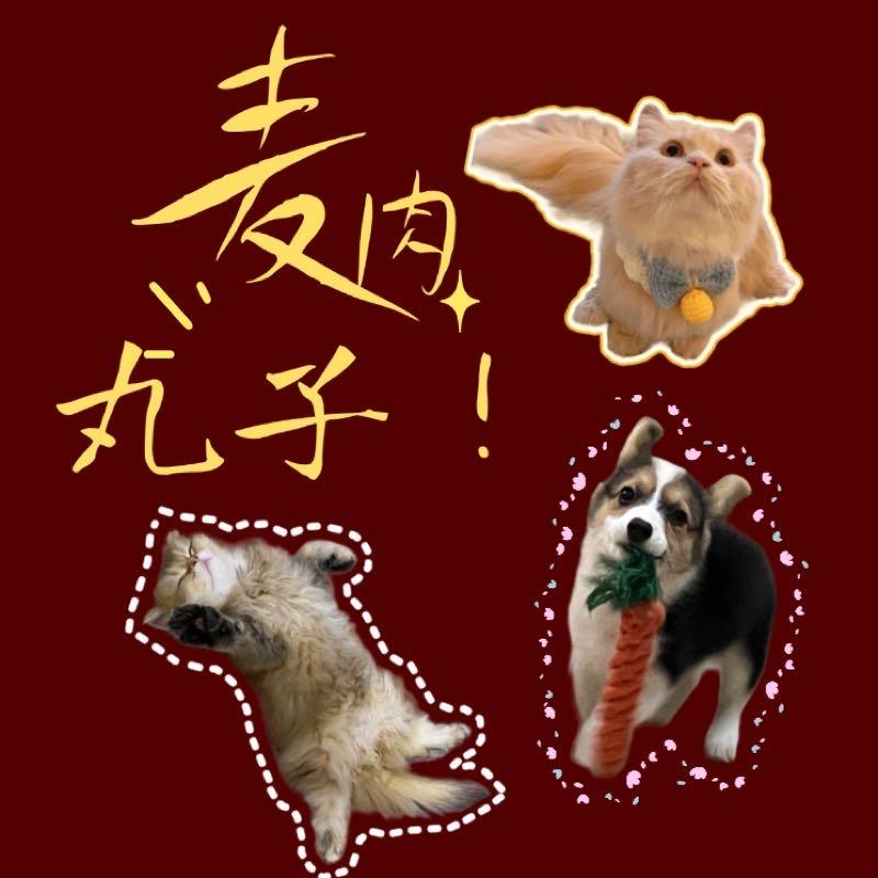 麦肉丸子