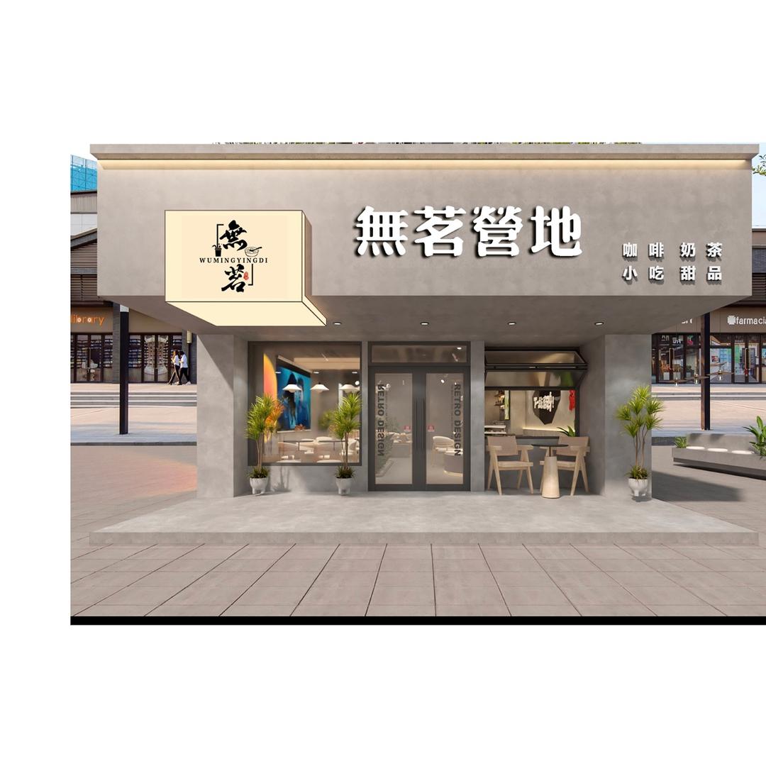 無茗营地（汕头店）