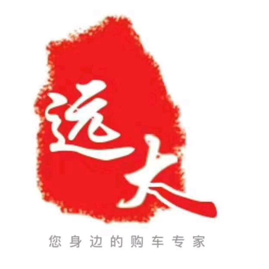 东平县远大汽车