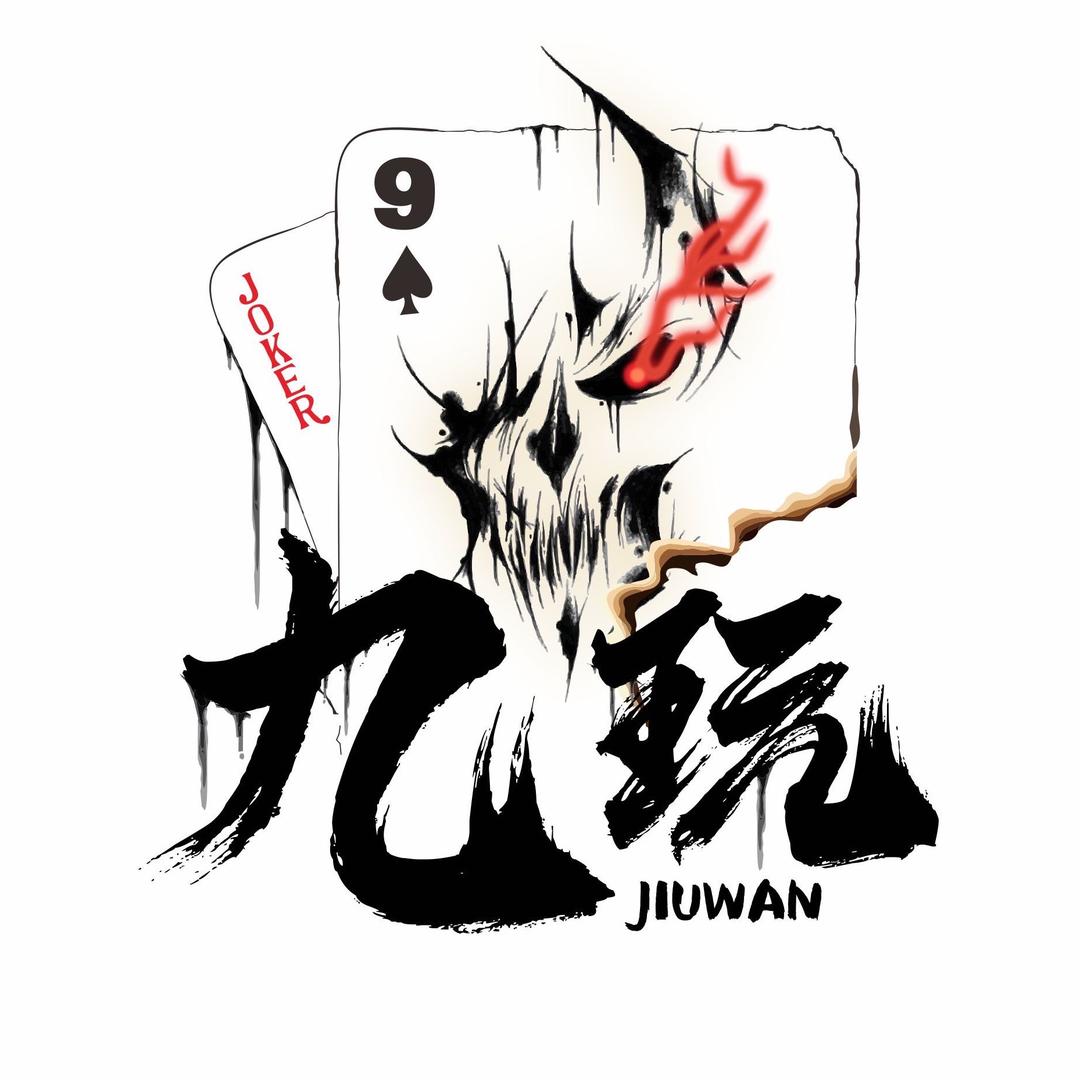 九玩密室逃脱（响水店）