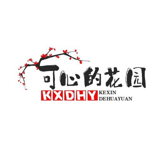 心悦花园