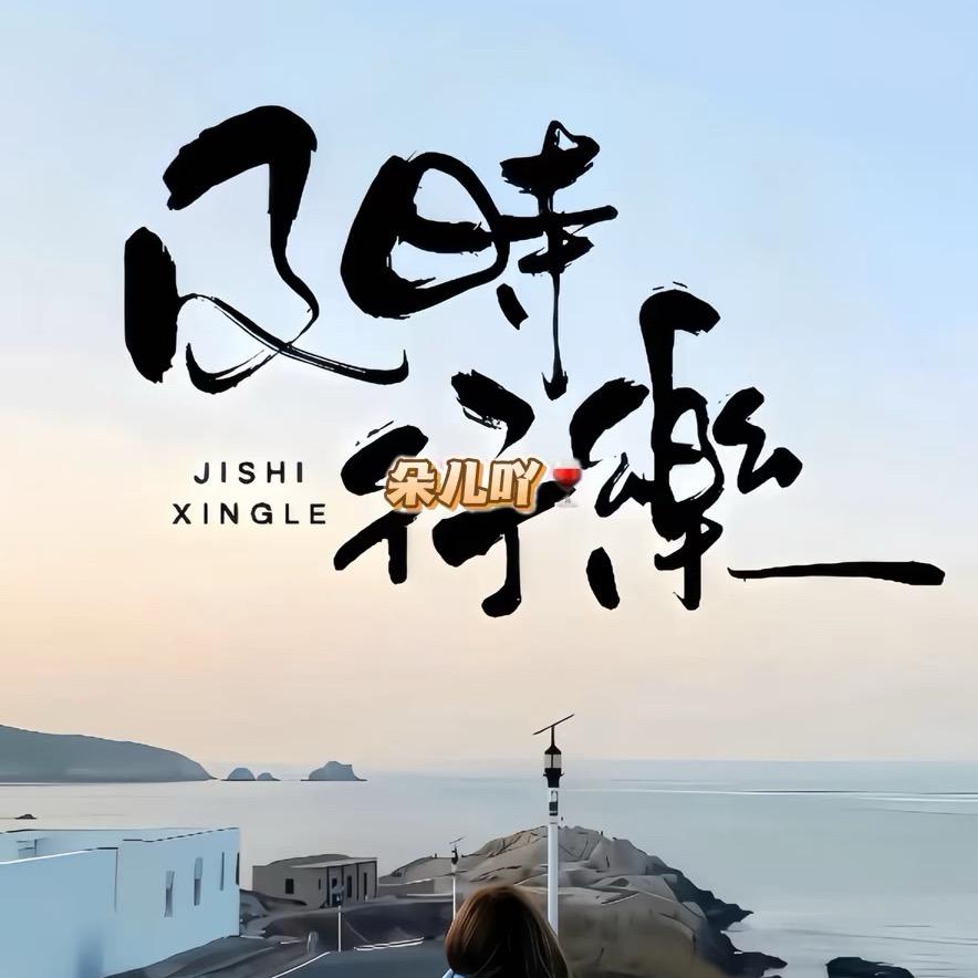 : ～ღ淡然一笑࿐