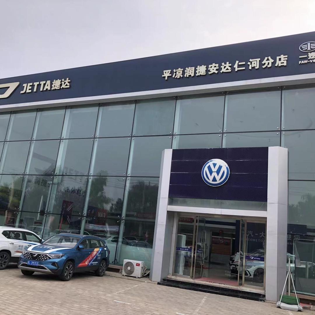 一汽•大众平凉仁河汽配城店