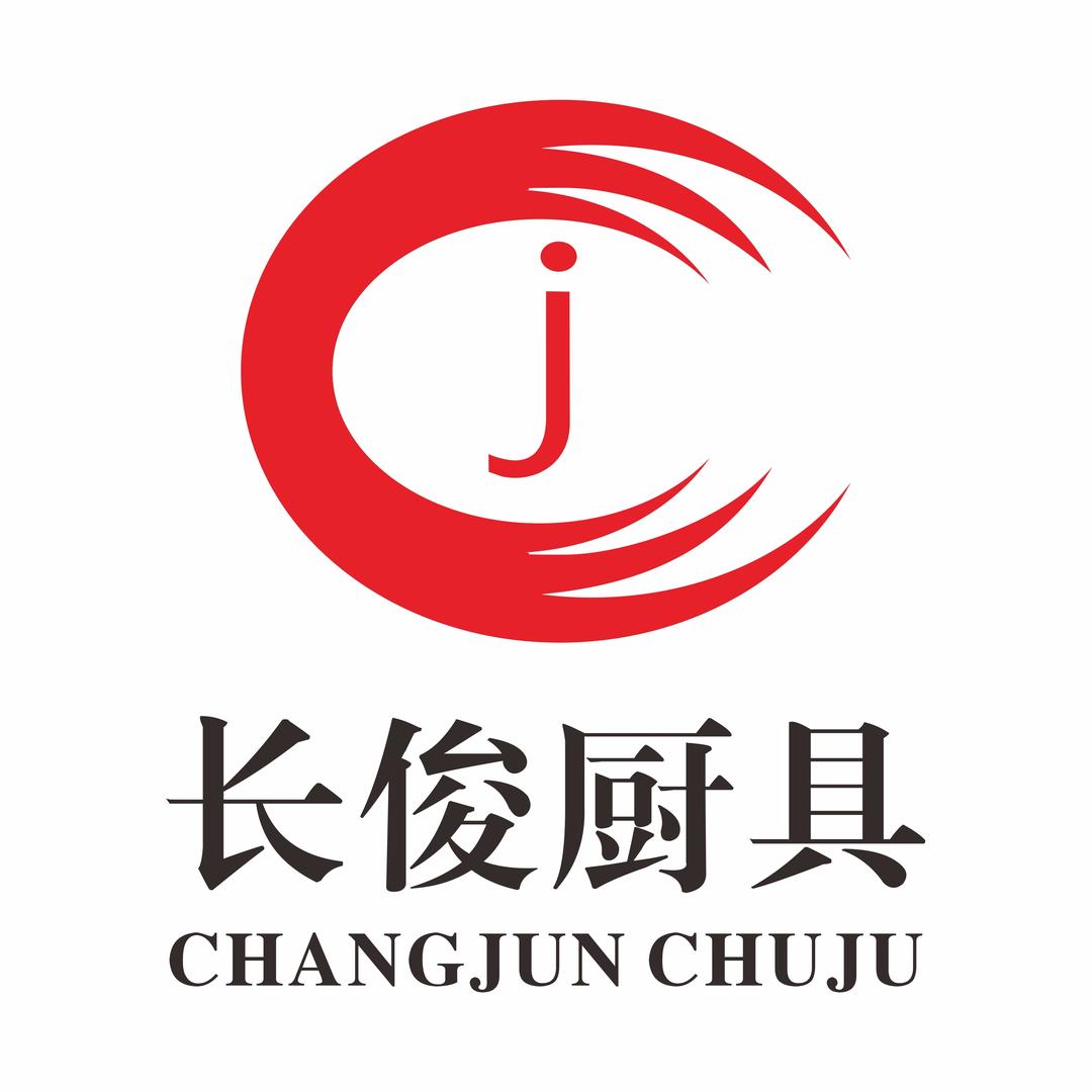 湖南长俊厨具