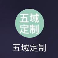 五域定制（浙江）科技有限公司
