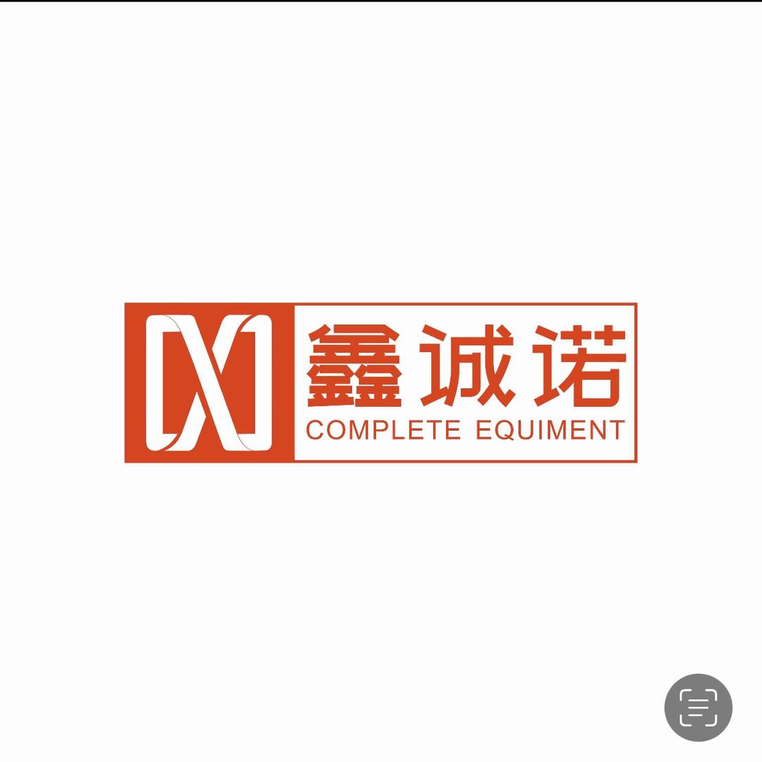 武汉鑫诚诺成套设备有限公司