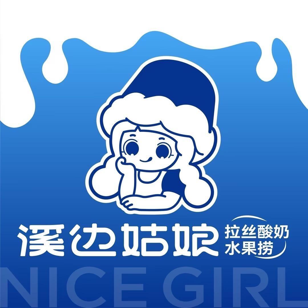 溪边姑娘-沂源振兴路店