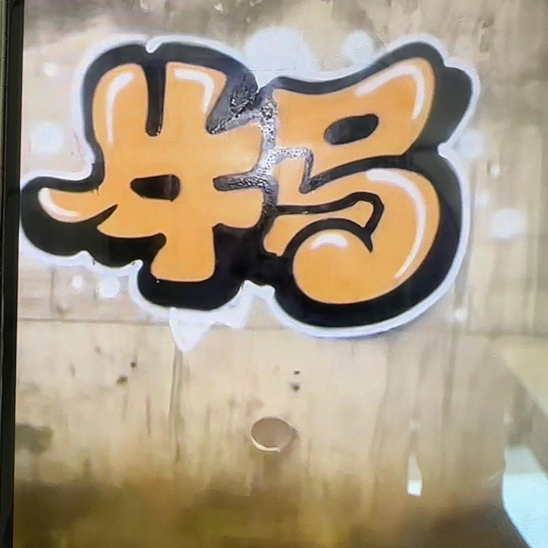 小徐家纺品仓店（牛马哥