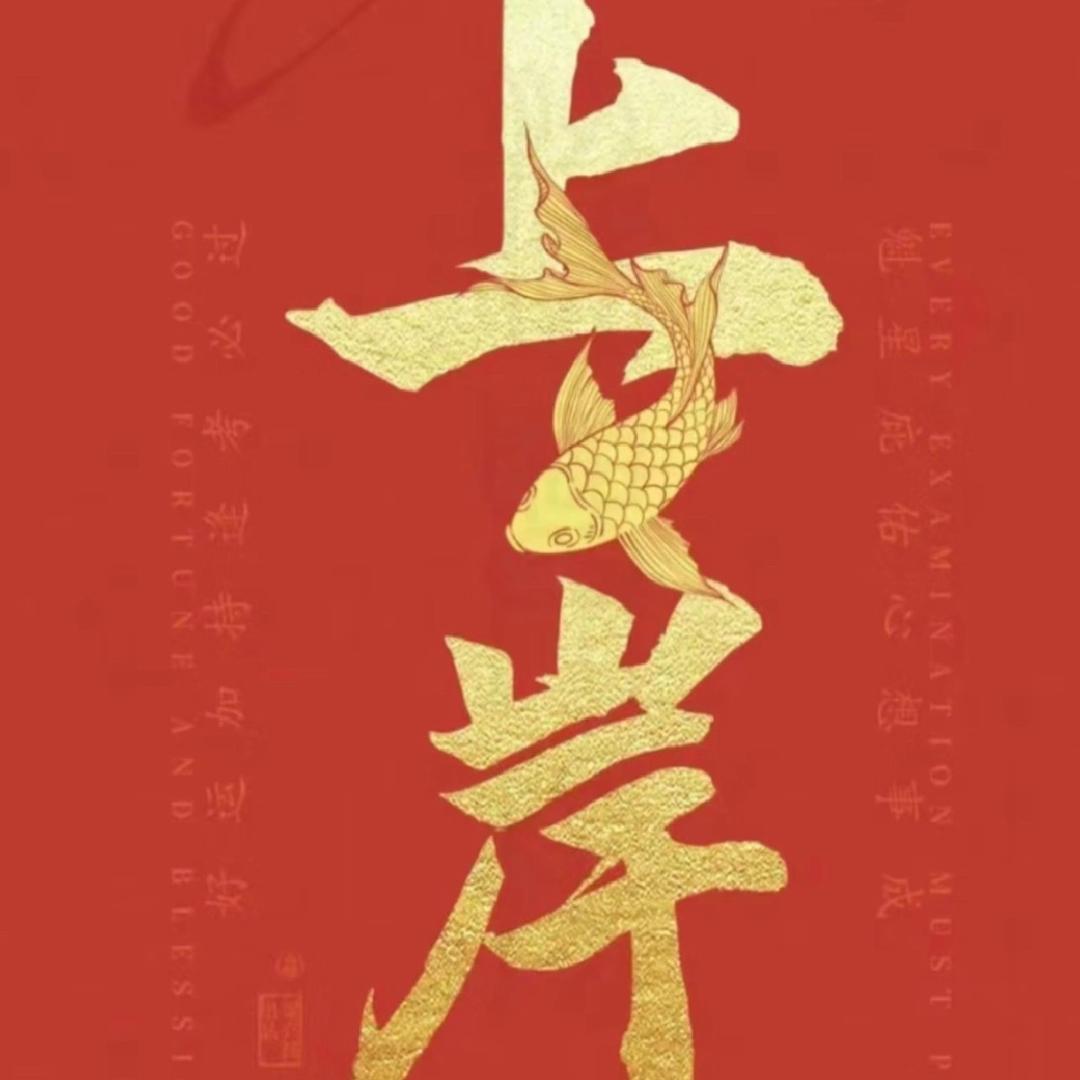 升学规划小王老师