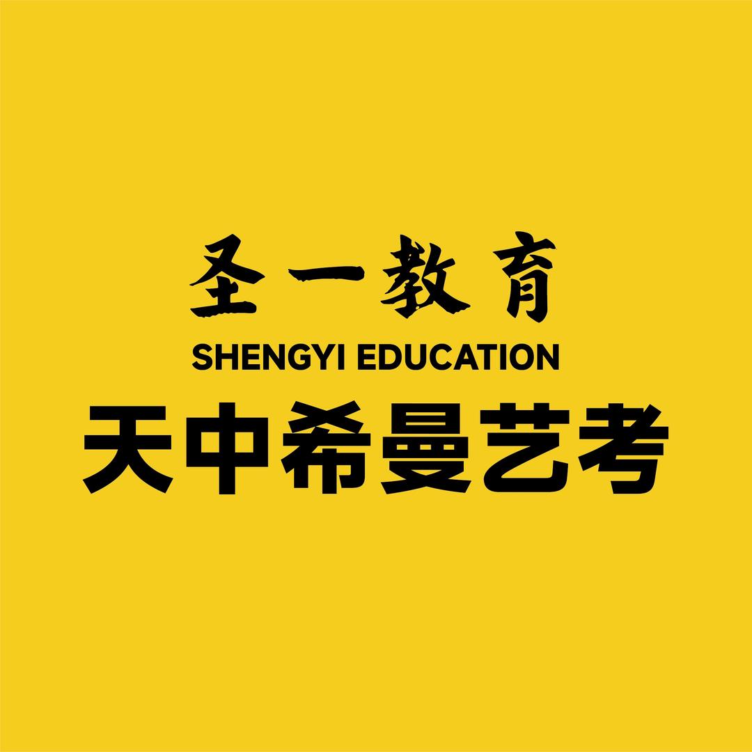 圣一教育·天中希漫画室