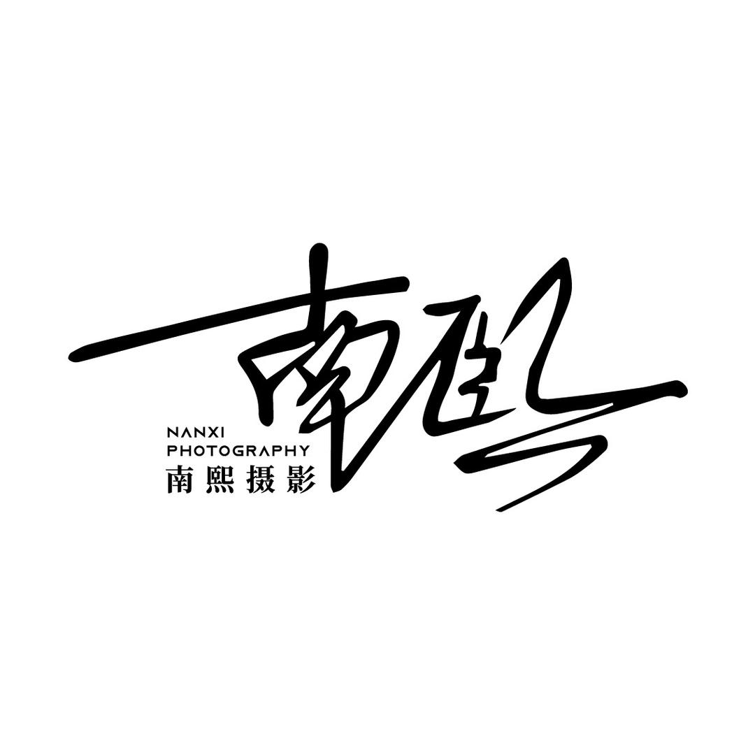 大理婚纱照-南熙摄影