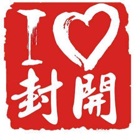 爱封开