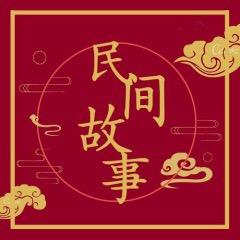 清东陵王小胖