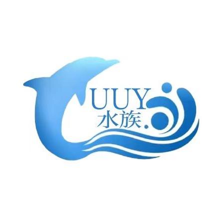 UUY水族工作室