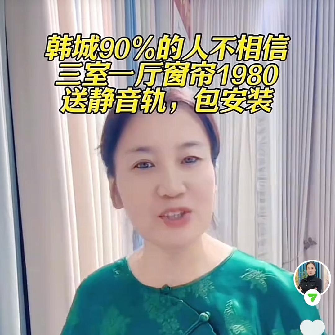 韩城窗帘闫大姐