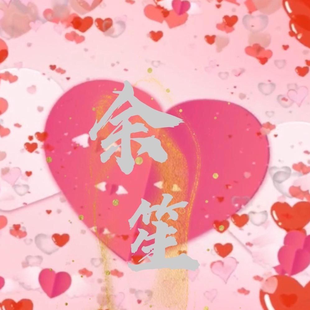 Dong520一生🌹