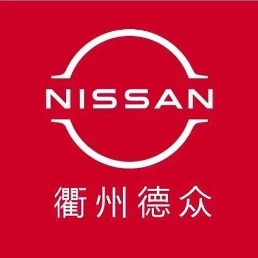 东风日产衢州德众