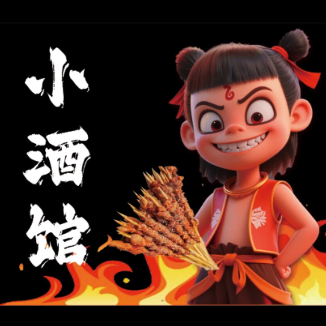 锡林浩特市酒话烧烤店（个体工商户）