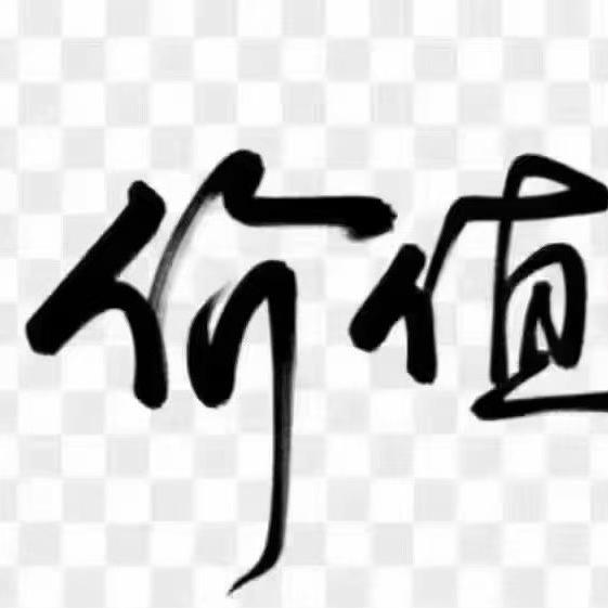 不过云烟