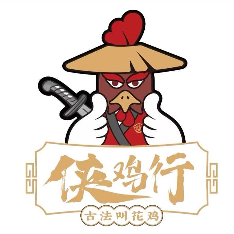 侠鸡行·古法叫花鸡(永宁庄店)