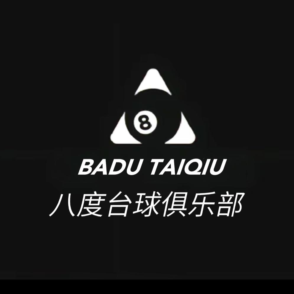 八度台球俱乐部（中星天街店）