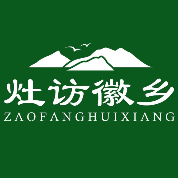 灶访徽乡土特产