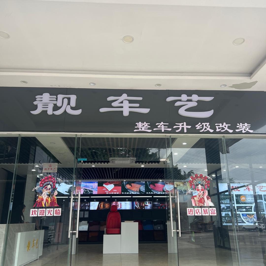 重庆靓车艺贴膜改装
