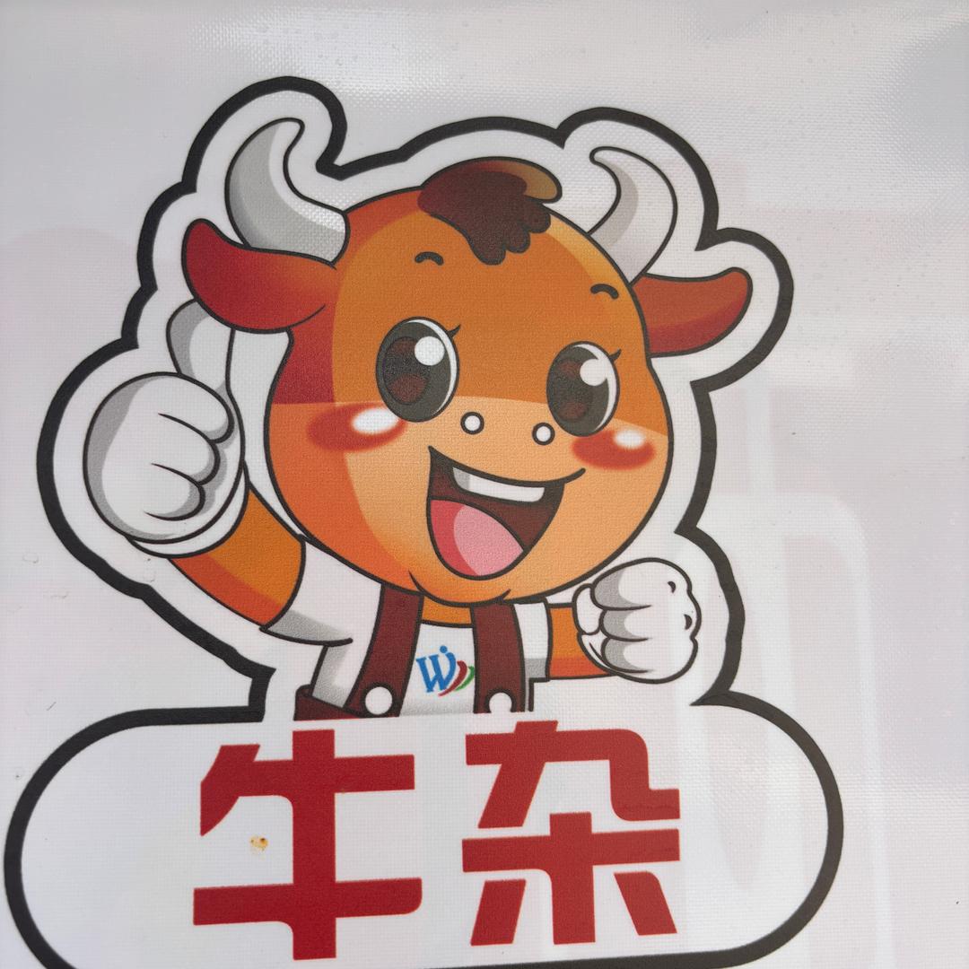 牛杂