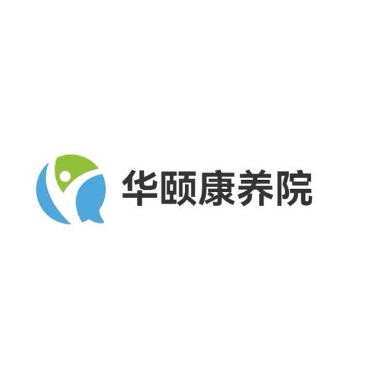 海拉尔华颐康养院