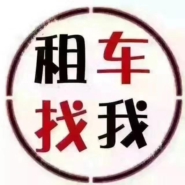 虞城县国奥汽车租赁服务中心