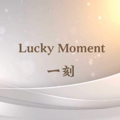 Lucky一刻